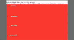 Desktop Screenshot of kougaku-kenshou.com